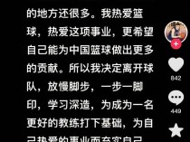 西热力江深夜自宣离队：放慢脚步 继续学习深造_主帅_本赛季_教练