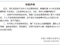 
          
            央行征信中心：“2024年征信恢复新规”为不实言论，目前并未有新规定发布
        