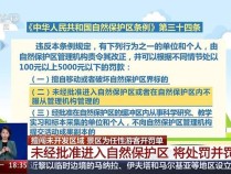 擅入非旅游区域发生意外该谁担责 最高法典型案例解析