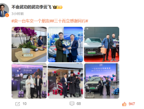 比亚迪王传福为车主亲自交车：10到100万的车都有