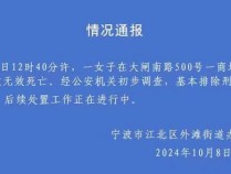 宁波警方通报“一女子在商场内坠楼”：送医抢救无效死亡，相关造谣嫌疑人已传唤到案