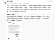 章泽天加入光明会言论系无中生有 夫妇报案警方介入