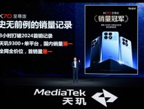 小米双11战报出炉：Redmi K70至尊版斩获安卓手机销冠