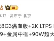 旗舰配置下放！Redmi K80标配单点超声波指纹、IP69防水