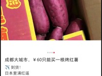 实探成都“60元烤红薯”店：已两天未营业，市监部门介入调查