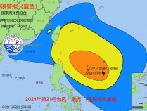 受冷空气和台风“康妮”影响 国家海洋预报台发布海浪蓝色警报