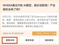 
          
            揭秘！英伟达产业链爆发，有概念股5天上涨43.47%
        