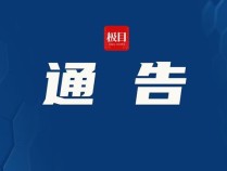 公司通告4人擅自离岗有人长达16年 限期返回否则将被处理