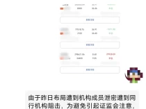 “保证绝对不会亏”？有股民血本无归，一下没了30万元！警方提示