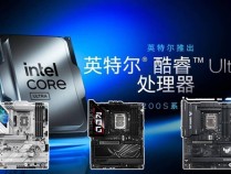 华硕Z890主板双11装机佳选 酷睿Ultra处理器好拍档