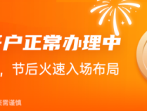 上车A股前需要注意什么 新股民如何丝滑入场