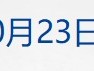 
          
            财经早参丨发改委：还有一批政策在路上；华为重磅，全球第三大移动操作系统来了；美麦当劳发生感染事故致1死；以军称黎真主党高级领导人萨菲丁死亡
        