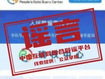 完成“个人数据资产变现权确权”，即可提现？谣言