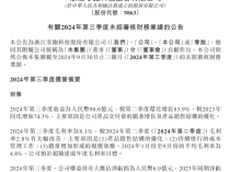 销量创史上新高！零跑三季度营收98.6亿元 同比大涨超7成