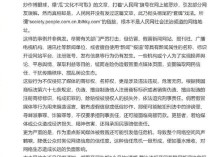 警方通报不法人员假冒媒体名义发文 网络生态不容污染