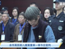 被拐家属听到余华英上诉连说3个愤怒 家属情绪激动