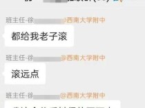 真探丨班主任在班级群情绪失控被暂停教学 校方：正安抚当事老师，网传其被家长殴打系谣言