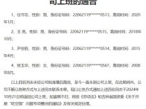 公司回应“4人擅自离岗有人长达16年”：一直在找人，离岗后没给他们发工资