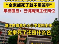 班主任放狠话：全家都死了就不用签字 教师失言引争议