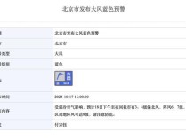 寒潮！大风！北京两预警齐发！强冷空气来袭请注意防范