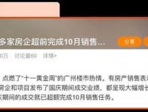 一线卖疯了，房地产7天逆转？真相背后藏玄机