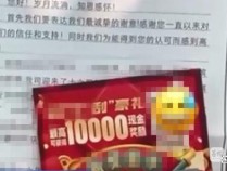 3000多名老人被骗526万 中奖骗局背后的真相