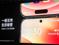 打破生态壁垒！OPPO Find X8系列支持与iPhone设备一碰互传