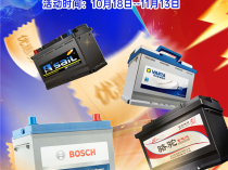 京东养车11.11蓄电池极速达 博世、瓦尔塔、骆驼、风帆等品牌 “28分钟晚必赔”