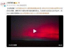 红色极光北斗七星同框浪漫加倍 内蒙古夜空奇观