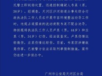 广州天河警方通报：先烈东路有人持棍殴打他人，嫌疑人已控制，案件正在侦办