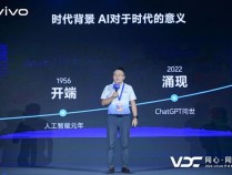 2024 VDC蓝河分会场：蓝河操作系统2 全栈自研 为AI而生