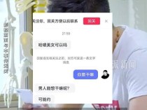 男子称发女友视频遭村书记私信骚扰 事件引发广泛关注