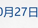 
          
            财经早参丨中美经济工作组举行第六次会议；东方甄选严正声明；纽交所宣布！计划延长股市交易时间；伊朗发生恐袭，10名边境警察死亡
        