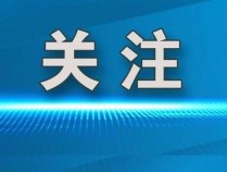 外交部：希望韩方奉行客观友善的对华政策，共促中韩关系向好发展