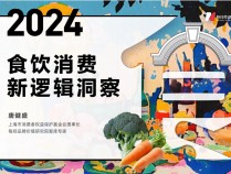 
          
            “消费市场一直是年轻人的时代，00后主导了现在的消费升级”丨解读2024年食品饮料消费新变局
        