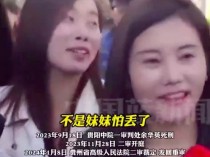 杨妞花姐妹相互紧紧搂住 姐姐：是我怕丢了不是妹妹怕丢了