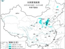 京津冀鲁等8省区市有大雾 浓雾局地能见度低于200米