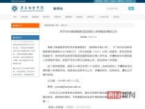 广东白云学院回应“1477名录取新生拟放弃入学”：报到率属正常范围，按规定公示