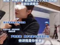 LV柜姐与男顾客搞暧昧被原配发现，原配到店怒斥柜姐！引发商场热议