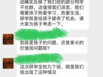 学生不去动物园“研学”是家长价值观有问题？官方：教师言论不当，已严肃批评