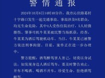 沁阳公安通报一起交通事故：9人受伤，肇事司机酒驾，已被刑拘！