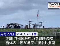 日本自卫队“鱼鹰”直升机失去平衡触地 机上载有16人