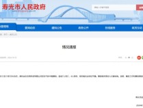 山东寿光一企业气体中毒事故致7死4伤，该公司连续3年参保人数均为4人