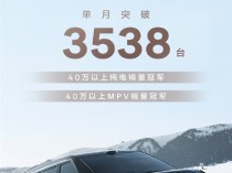 极氪009再度登顶！九月销量3538台：蝉联40万以上纯电销量冠军