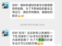 催交车位管理费限制业主车辆出入，法院：违法！