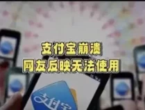 用户称因支付宝异常被扣款22次 引发广泛关注