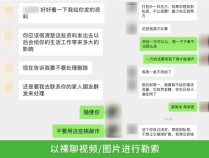 微信110揭秘“桃色陷阱”：AI合成视频勒索