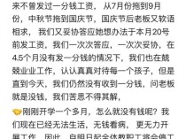 幼儿园老板卷款跑路，教职工被欠薪数月 广东东莞回应