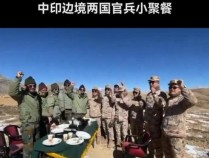 中印边境士兵互赠糖果 友好互动暖人心