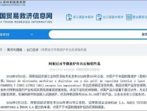 取消反倾销税、不采取最终反倾销措施，阿根廷对华态度转变？ 经贸关系回暖迹象